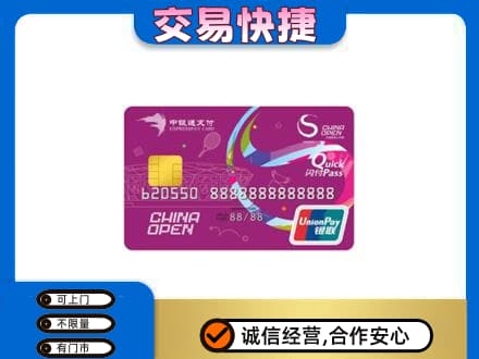 松原购物卡回收中银通支付卡.jpg