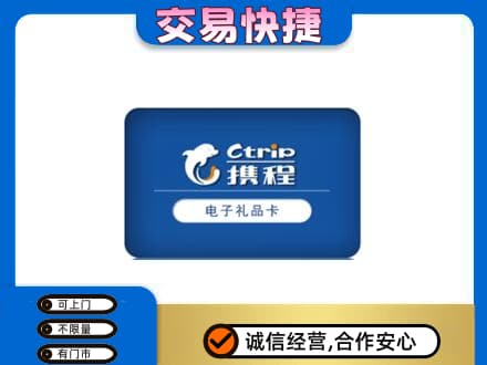 松原购物卡回收携程礼品卡.jpg