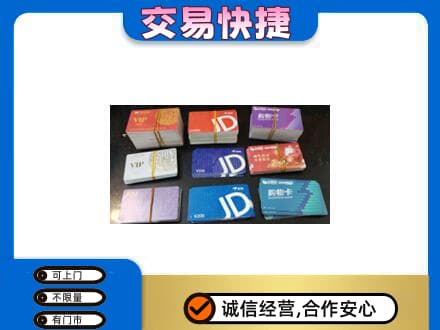 松原购物卡回收商超卡.jpg