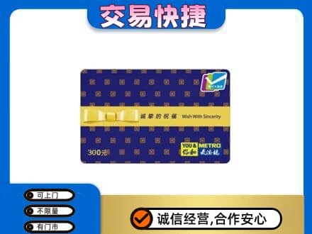 松原购物卡回收麦德龙卡.jpg