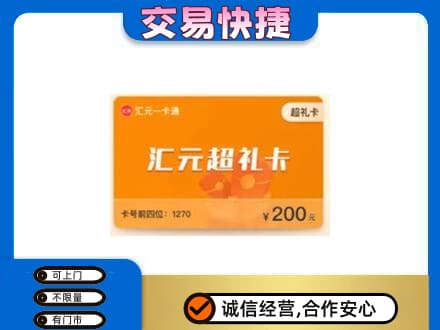 松原购物卡回收汇元卡.jpg