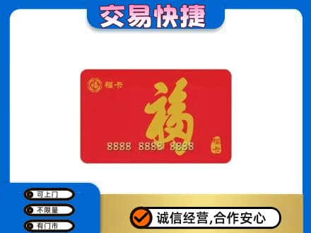 松原购物卡回收福卡.jpg