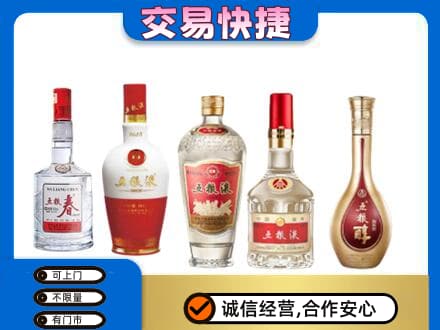 松原回收五粮液